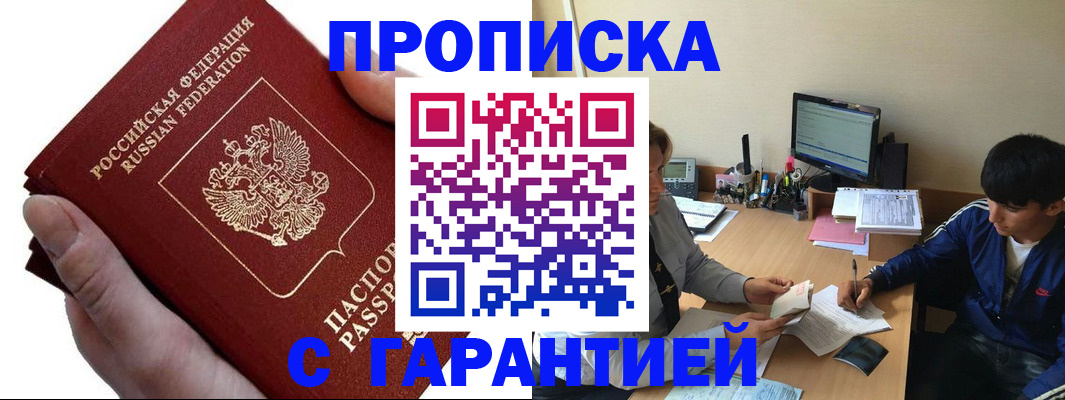 прописка в квартире в Пионерском