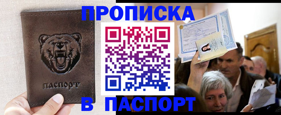 временная регистрация купить в Пионерском