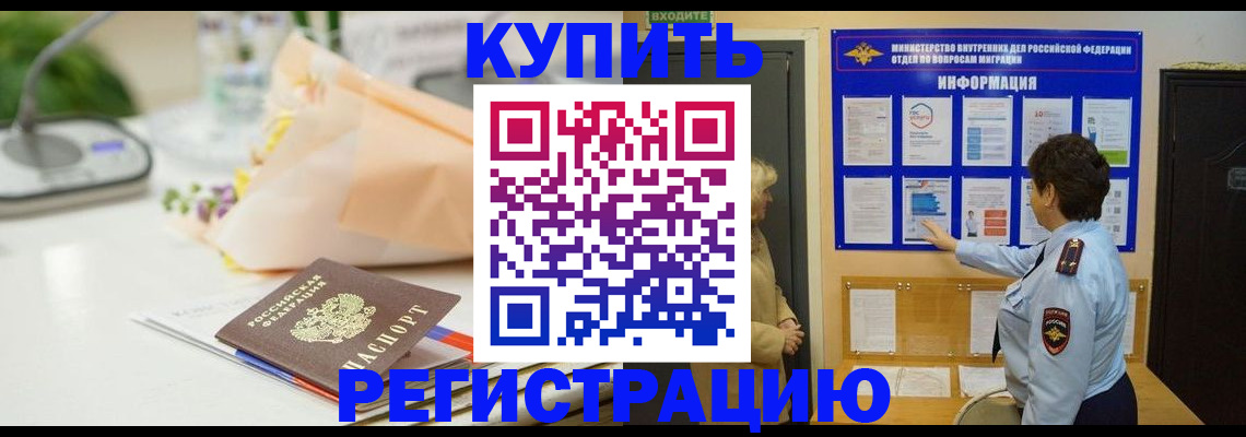 временная регистрация собственник в Пионерском