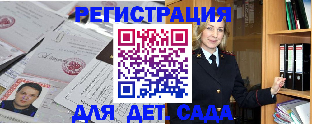 прописка для работы в Пионерском