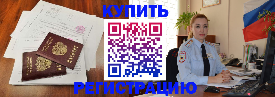 прописка в Пионерском